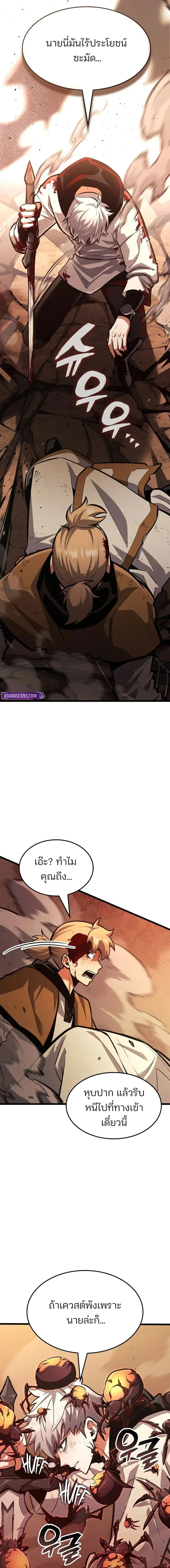 Emperor of Solo Play ราชาแห่งโซโล่เพลย์ ตอนที่ 45 หน้า 29