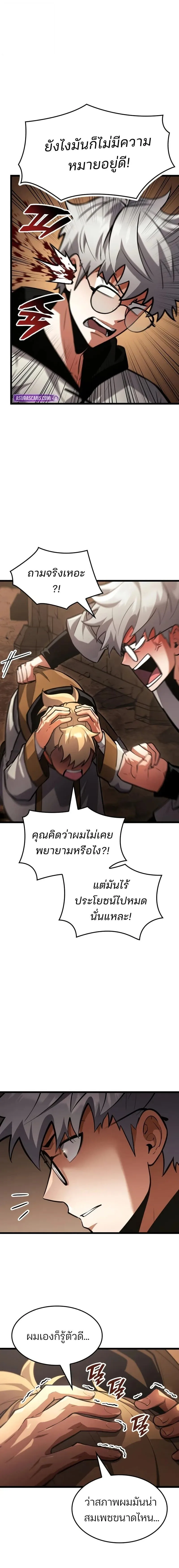 Emperor of Solo Play ราชาแห่งโซโล่เพลย์ ตอนที่ 45 หน้า 7