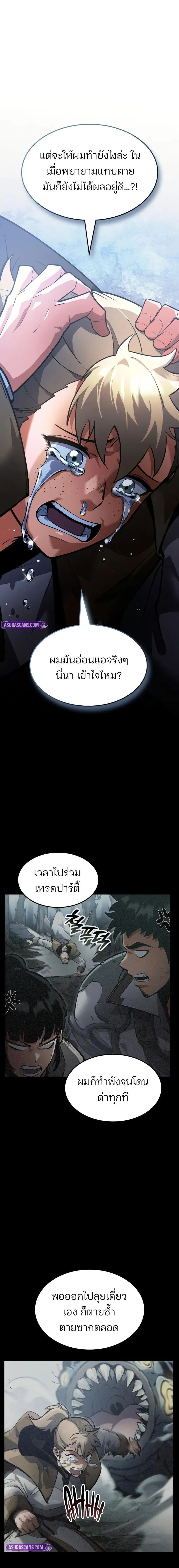 Emperor of Solo Play ราชาแห่งโซโล่เพลย์ ตอนที่ 45 หน้า 8