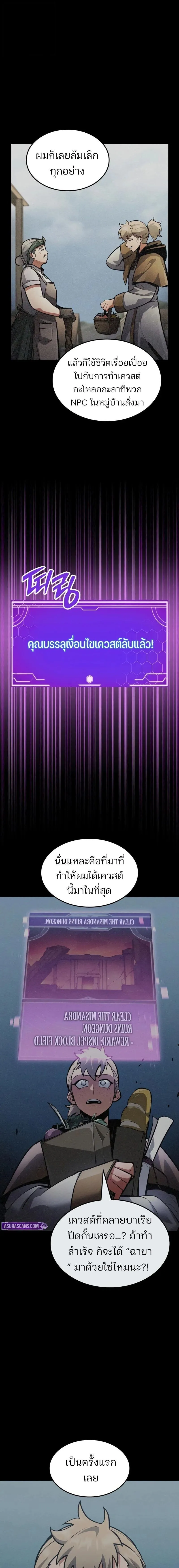 Emperor of Solo Play ราชาแห่งโซโล่เพลย์ ตอนที่ 45 หน้า 9