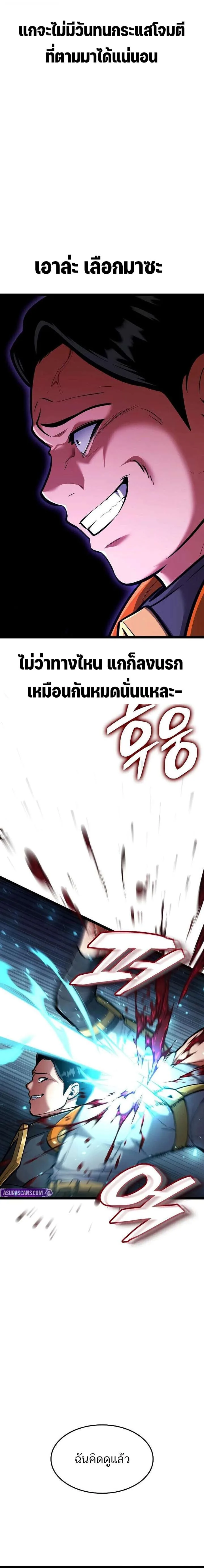 Emperor of Solo Play ราชาแห่งโซโล่เพลย์ ตอนที่ 57 หน้า 10