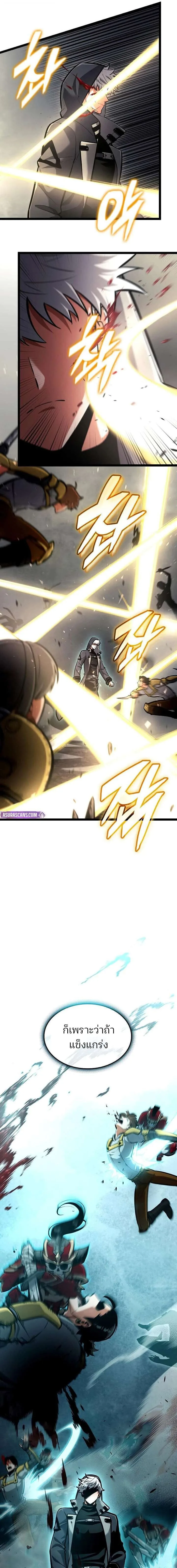 Emperor of Solo Play ราชาแห่งโซโล่เพลย์ ตอนที่ 57 หน้า 13
