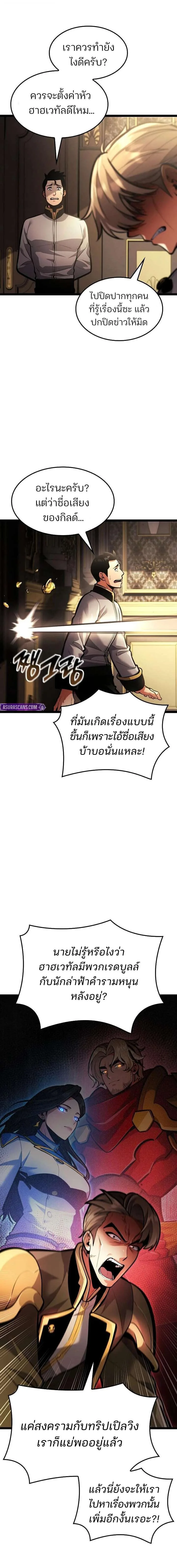 Emperor of Solo Play ราชาแห่งโซโล่เพลย์ ตอนที่ 57 หน้า 22