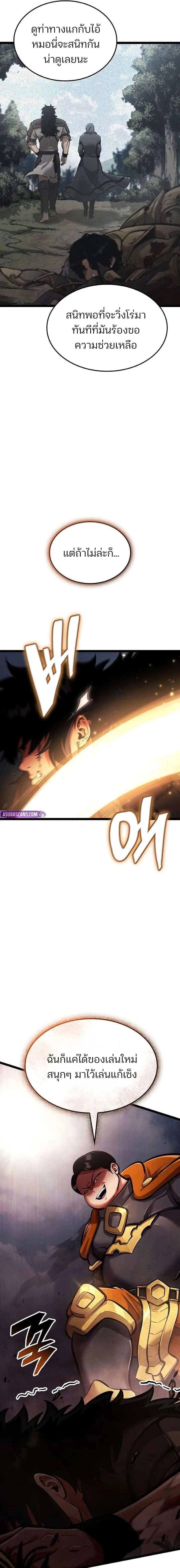 Emperor of Solo Play ราชาแห่งโซโล่เพลย์ ตอนที่ 57 หน้า 5