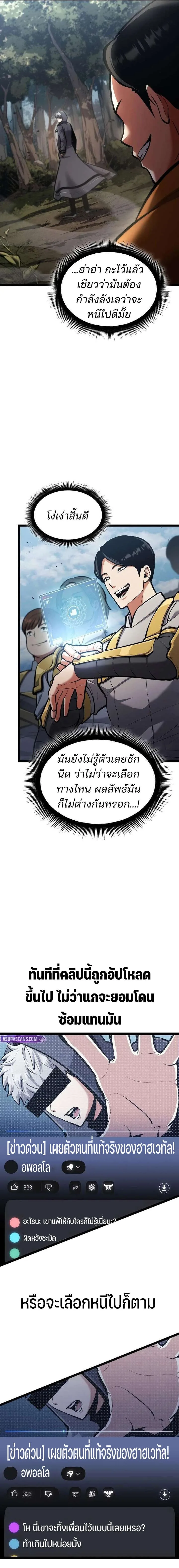 Emperor of Solo Play ราชาแห่งโซโล่เพลย์ ตอนที่ 57 หน้า 9