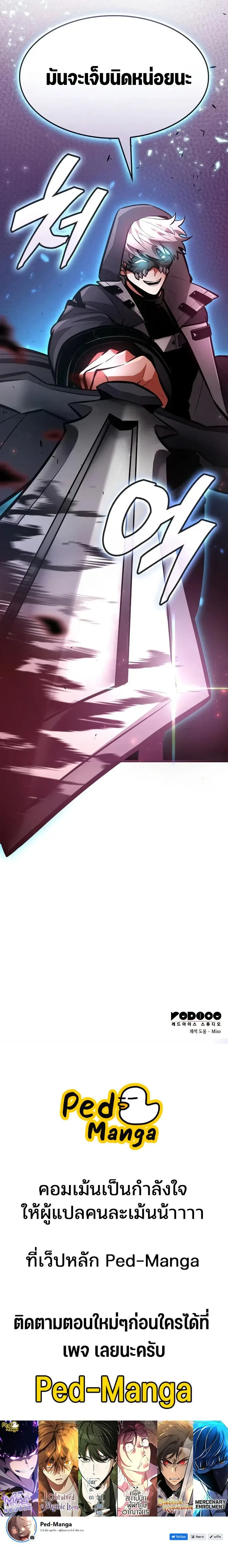 Emperor of Solo Play ราชาแห่งโซโล่เพลย์ ตอนที่ 61 หน้า 13