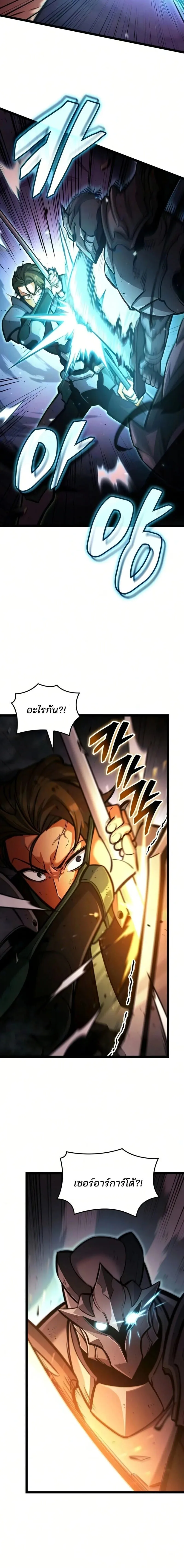 Emperor of Solo Play ราชาแห่งโซโล่เพลย์ ตอนที่ 66 หน้า 14
