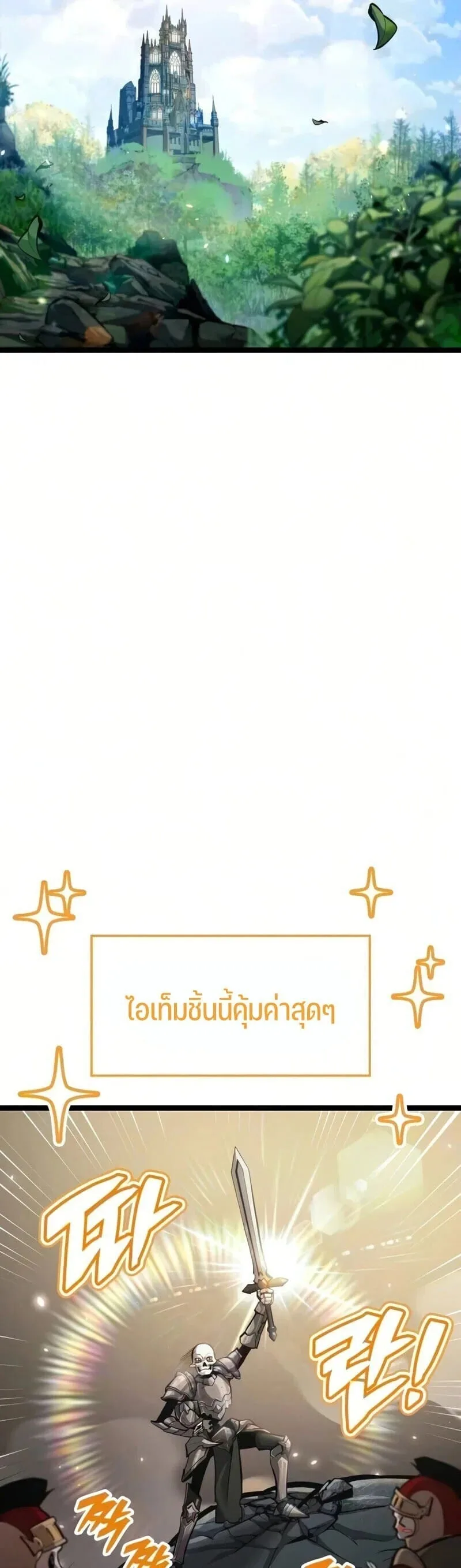 Emperor of Solo Play ราชาแห่งโซโล่เพลย์ ตอนที่ 66 หน้า 25