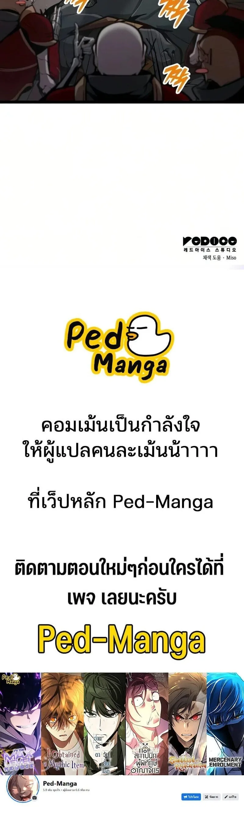 Emperor of Solo Play ราชาแห่งโซโล่เพลย์ ตอนที่ 66 หน้า 26