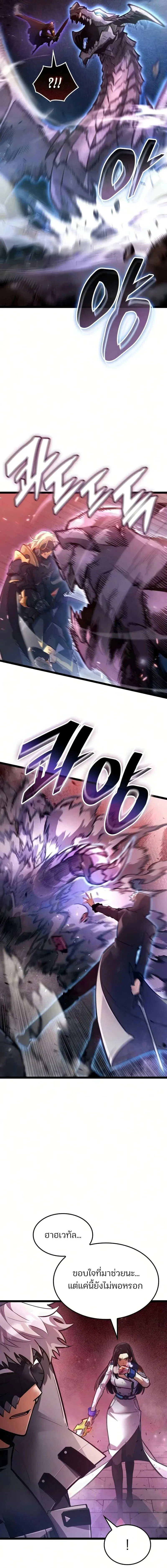 Emperor of Solo Play ราชาแห่งโซโล่เพลย์ ตอนที่ 66 หน้า 3