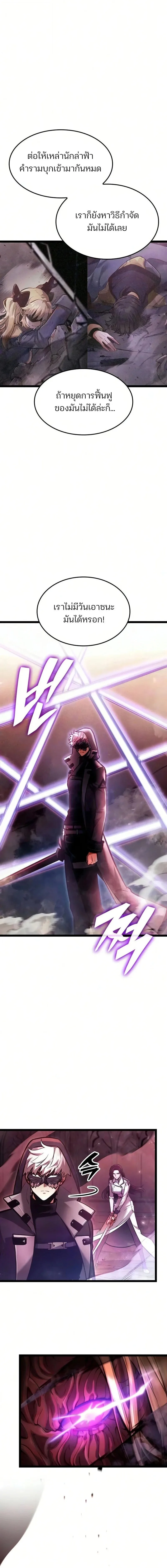 Emperor of Solo Play ราชาแห่งโซโล่เพลย์ ตอนที่ 66 หน้า 4