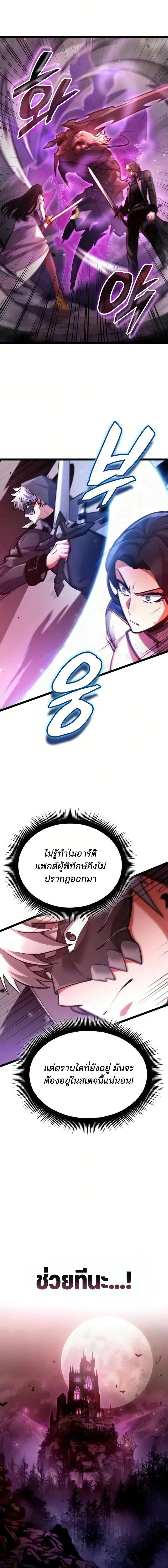 Emperor of Solo Play ราชาแห่งโซโล่เพลย์ ตอนที่ 66 หน้า 7