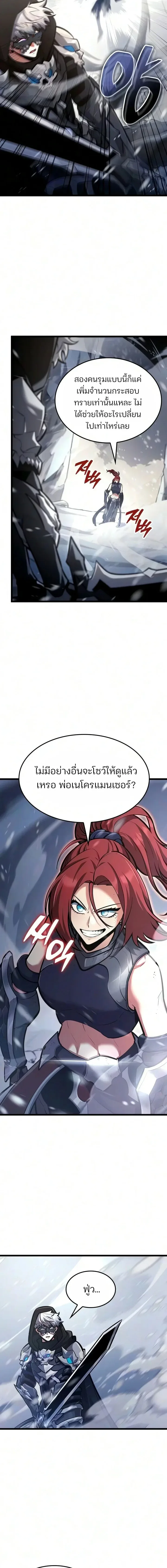 Emperor of Solo Play ราชาแห่งโซโล่เพลย์ ตอนที่ 69 หน้า 17