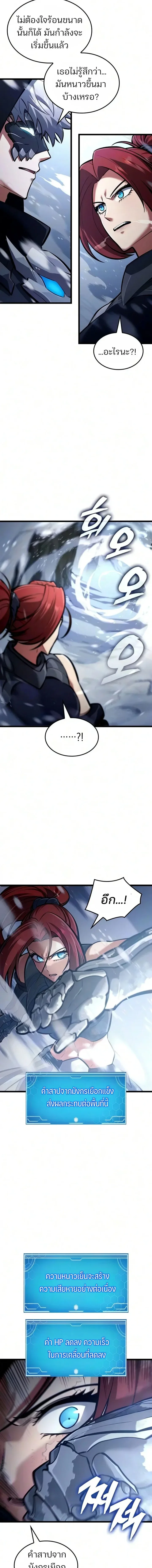 Emperor of Solo Play ราชาแห่งโซโล่เพลย์ ตอนที่ 69 หน้า 18