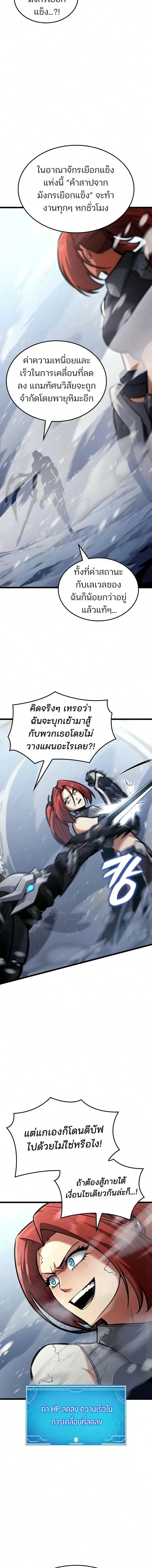 Emperor of Solo Play ราชาแห่งโซโล่เพลย์ ตอนที่ 69 หน้า 19