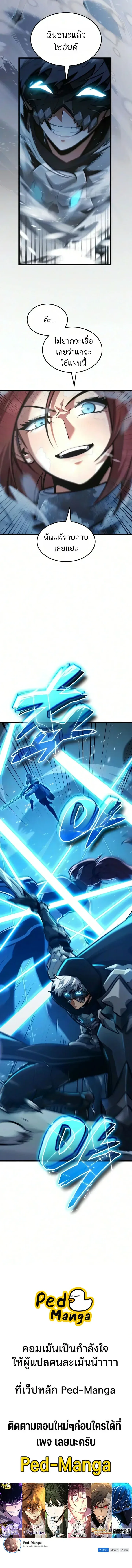 Emperor of Solo Play ราชาแห่งโซโล่เพลย์ ตอนที่ 69 หน้า 22