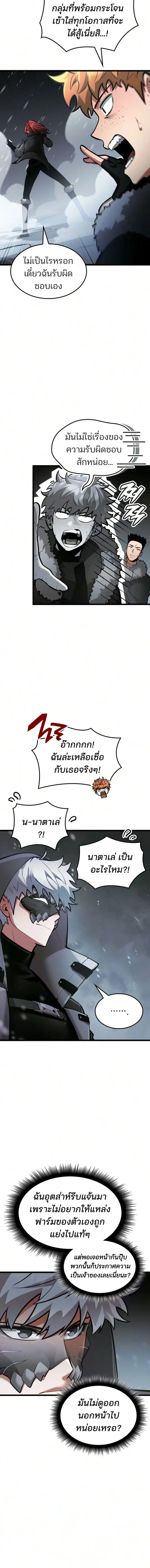 Emperor of Solo Play ราชาแห่งโซโล่เพลย์ ตอนที่ 69 หน้า 4