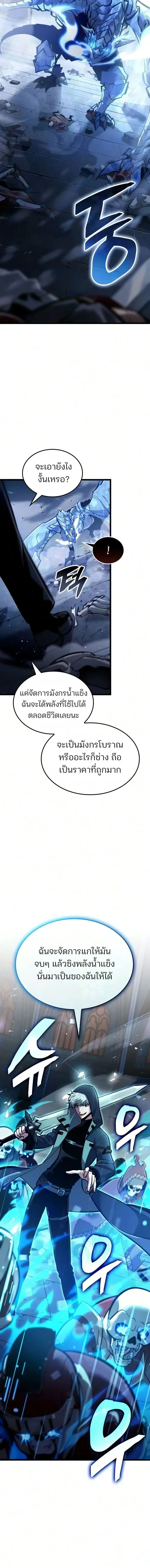Emperor of Solo Play ราชาแห่งโซโล่เพลย์ ตอนที่ 71 หน้า 11