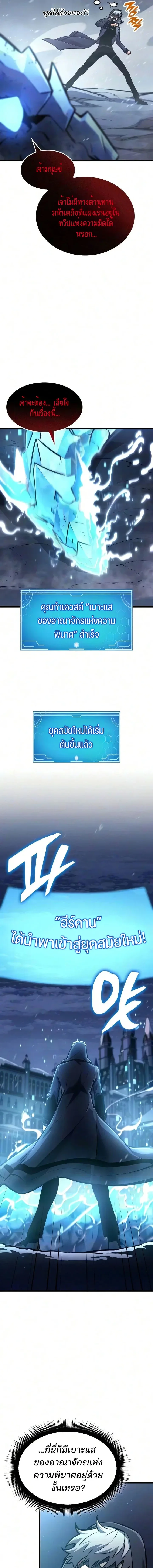 Emperor of Solo Play ราชาแห่งโซโล่เพลย์ ตอนที่ 71 หน้า 22