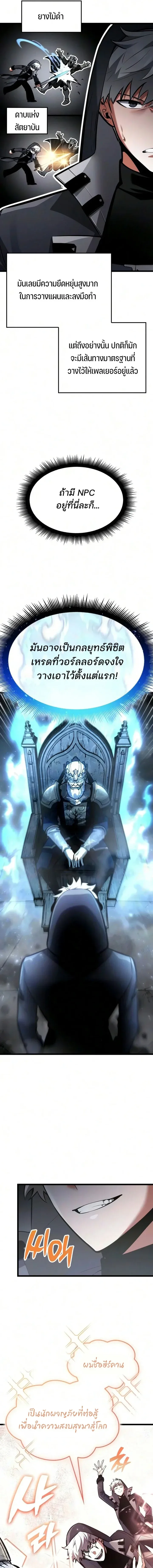 Emperor of Solo Play ราชาแห่งโซโล่เพลย์ ตอนที่ 71 หน้า 3
