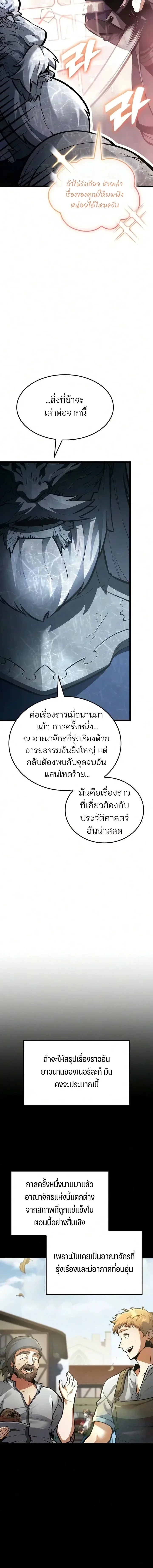 Emperor of Solo Play ราชาแห่งโซโล่เพลย์ ตอนที่ 71 หน้า 4