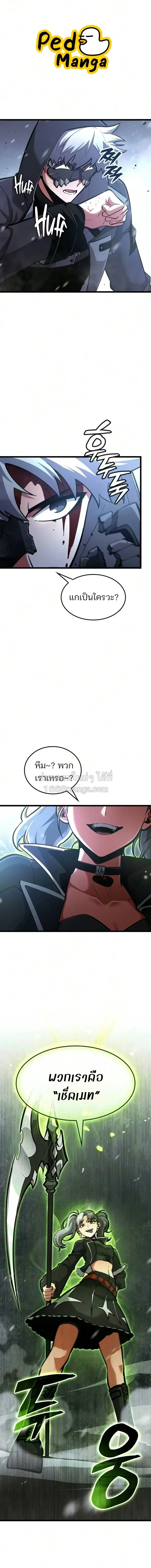 Emperor of Solo Play ราชาแห่งโซโล่เพลย์ ตอนที่ 72 หน้า 1