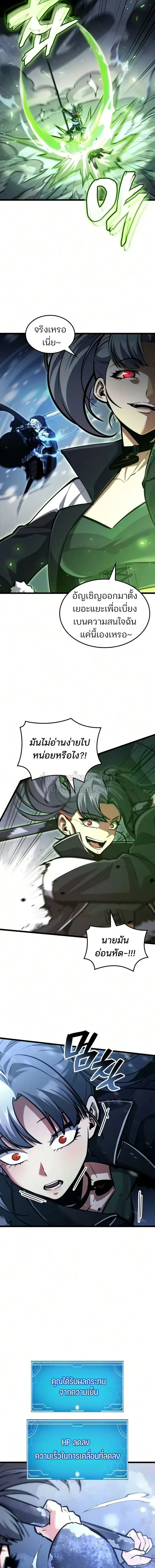Emperor of Solo Play ราชาแห่งโซโล่เพลย์ ตอนที่ 72 หน้า 11
