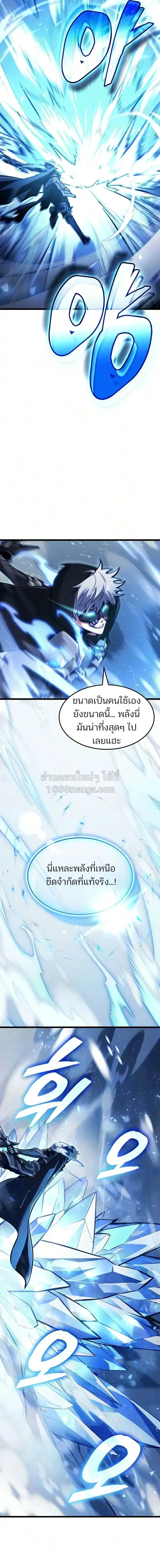 Emperor of Solo Play ราชาแห่งโซโล่เพลย์ ตอนที่ 72 หน้า 13