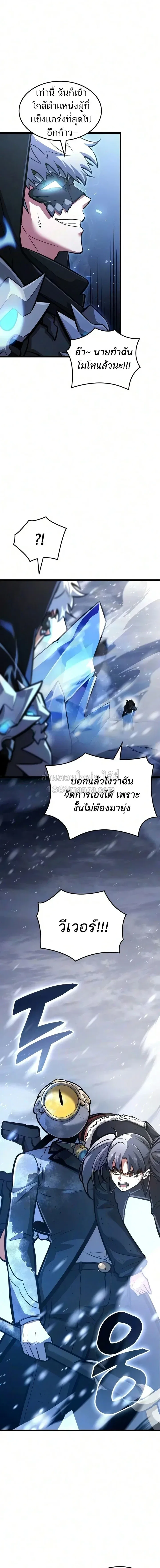 Emperor of Solo Play ราชาแห่งโซโล่เพลย์ ตอนที่ 72 หน้า 14