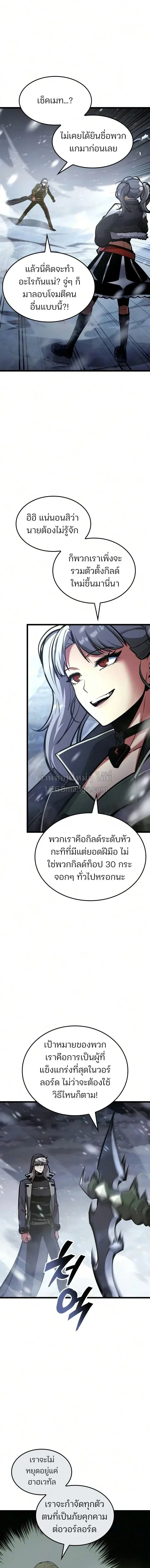 Emperor of Solo Play ราชาแห่งโซโล่เพลย์ ตอนที่ 72 หน้า 2