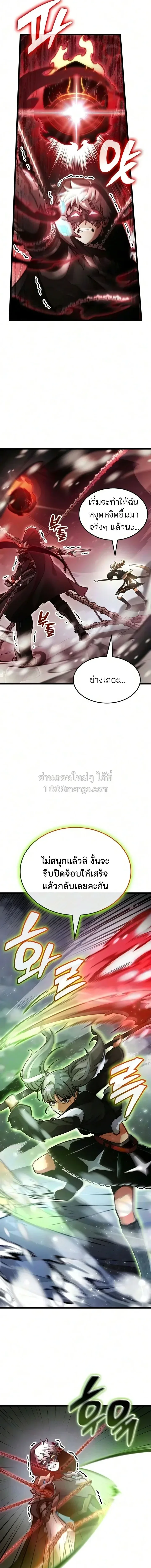 Emperor of Solo Play ราชาแห่งโซโล่เพลย์ ตอนที่ 72 หน้า 21