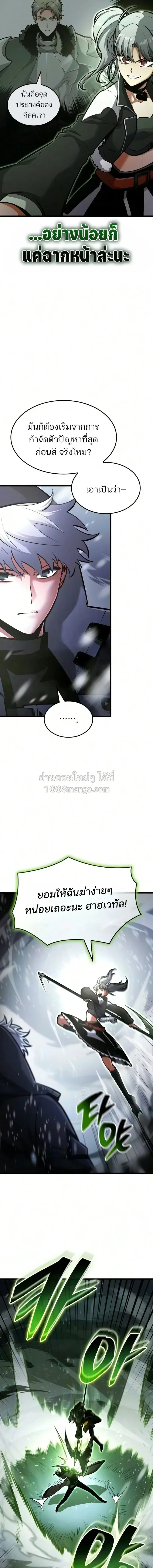 Emperor of Solo Play ราชาแห่งโซโล่เพลย์ ตอนที่ 72 หน้า 3