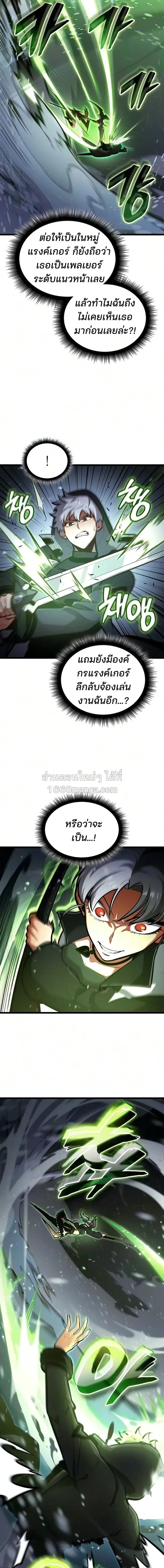 Emperor of Solo Play ราชาแห่งโซโล่เพลย์ ตอนที่ 72 หน้า 5
