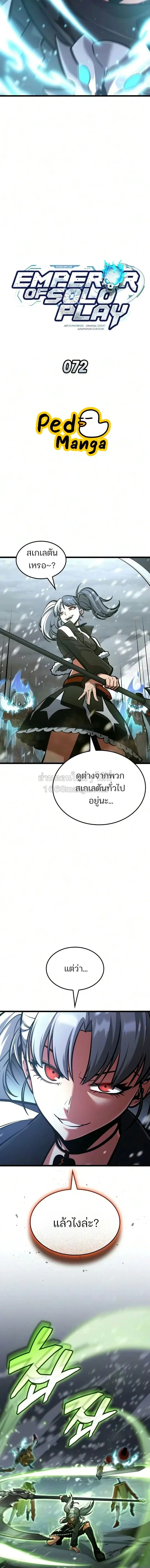 Emperor of Solo Play ราชาแห่งโซโล่เพลย์ ตอนที่ 72 หน้า 8