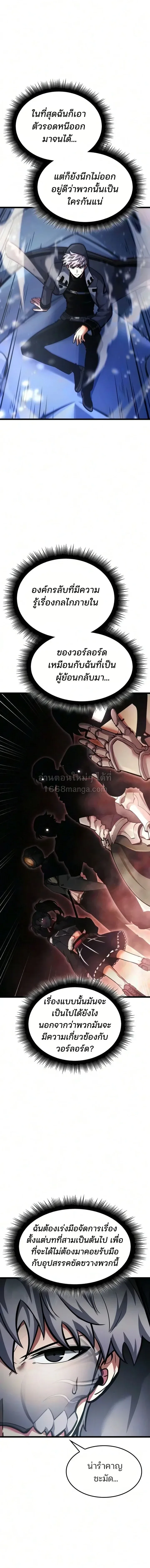Emperor of Solo Play ราชาแห่งโซโล่เพลย์ ตอนที่ 73 หน้า 12