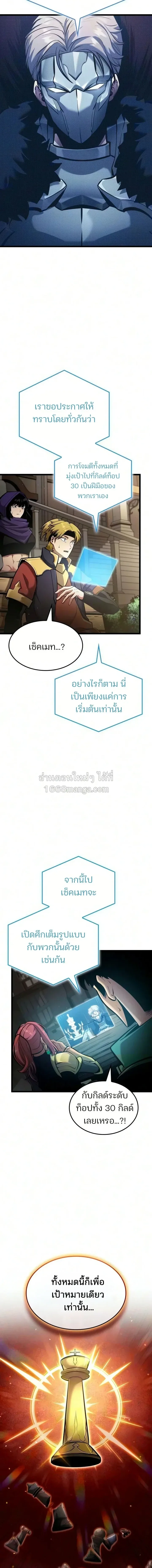 Emperor of Solo Play ราชาแห่งโซโล่เพลย์ ตอนที่ 73 หน้า 14