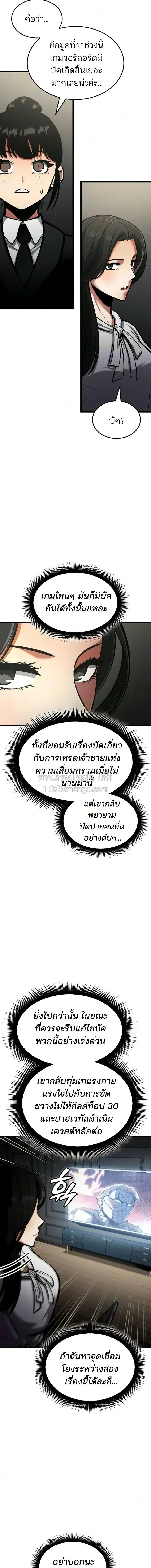 Emperor of Solo Play ราชาแห่งโซโล่เพลย์ ตอนที่ 73 หน้า 21