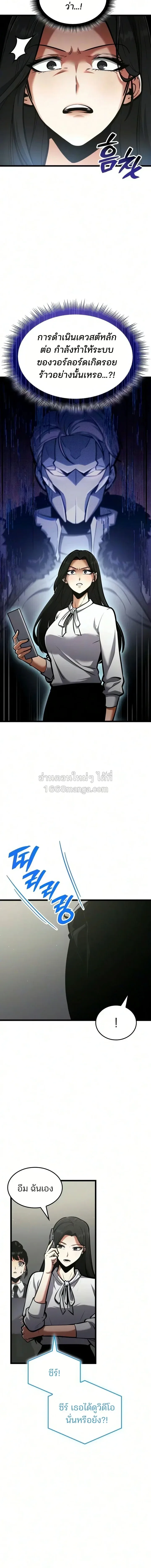 Emperor of Solo Play ราชาแห่งโซโล่เพลย์ ตอนที่ 73 หน้า 22