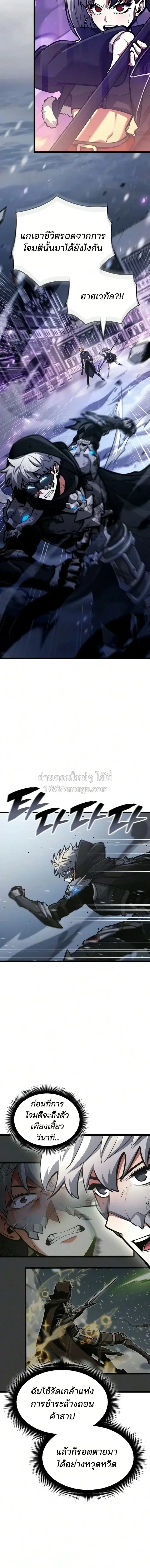 Emperor of Solo Play ราชาแห่งโซโล่เพลย์ ตอนที่ 73 หน้า 4