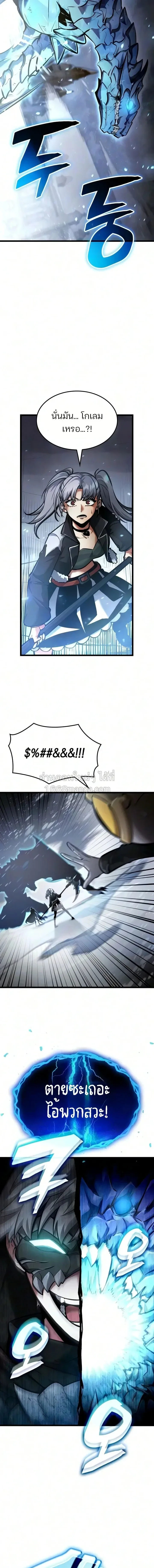 Emperor of Solo Play ราชาแห่งโซโล่เพลย์ ตอนที่ 73 หน้า 8