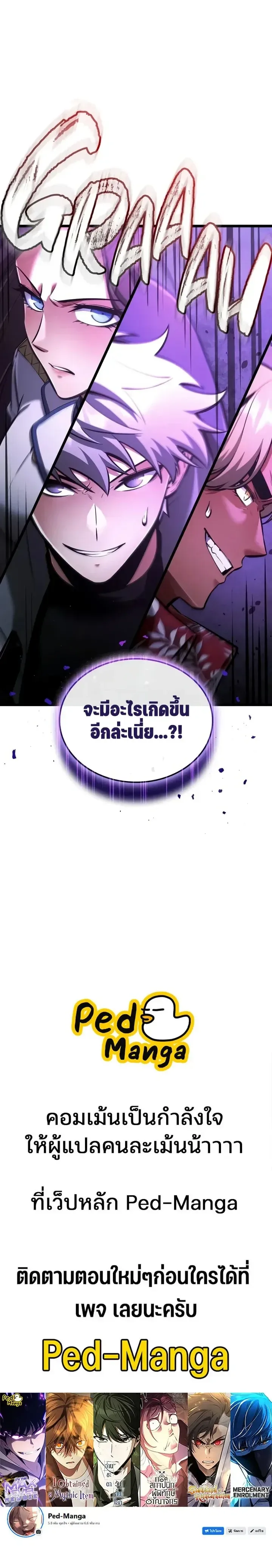 Emperor of Solo Play ราชาแห่งโซโล่เพลย์ ตอนที่ 76 หน้า 14