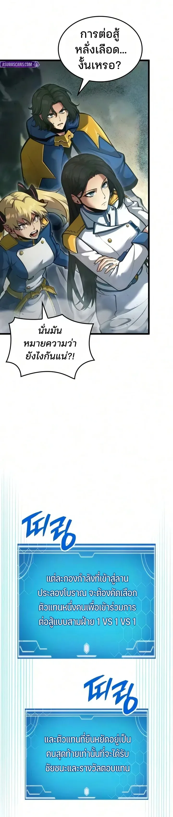 Emperor of Solo Play ราชาแห่งโซโล่เพลย์ ตอนที่ 77 หน้า 4