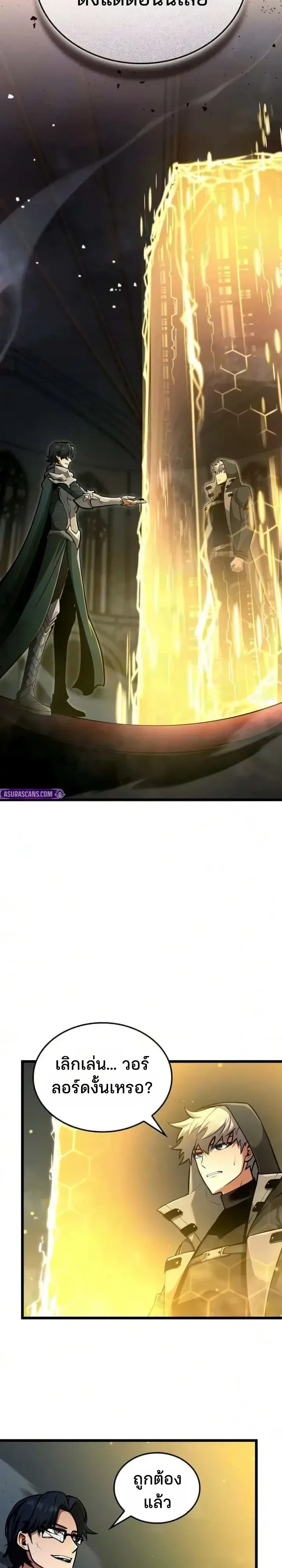 Emperor of Solo Play ราชาแห่งโซโล่เพลย์ ตอนที่ 81 หน้า 2