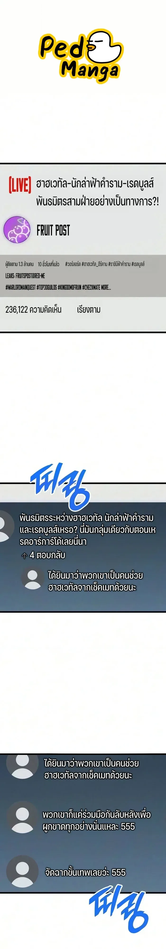 Emperor of Solo Play ราชาแห่งโซโล่เพลย์ ตอนที่ 86 หน้า 1