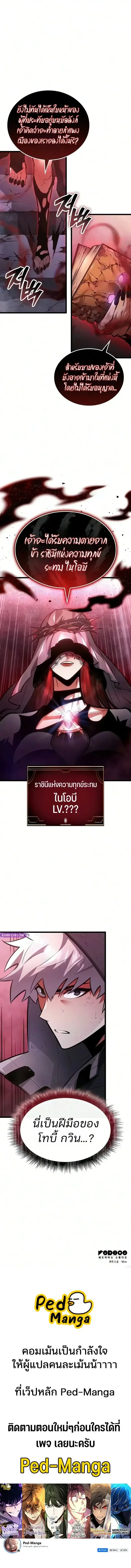 Emperor of Solo Play ราชาแห่งโซโล่เพลย์ ตอนที่ 86 หน้า 14