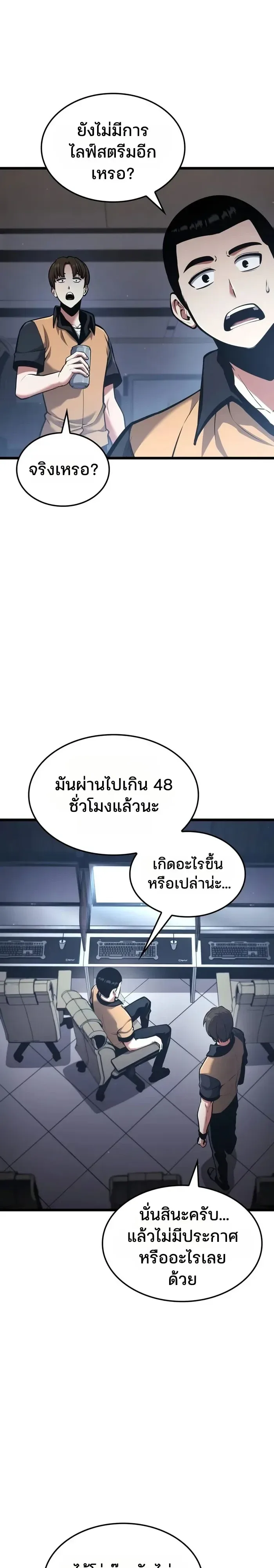 Emperor of Solo Play ราชาแห่งโซโล่เพลย์ ตอนที่ 88 หน้า 3
