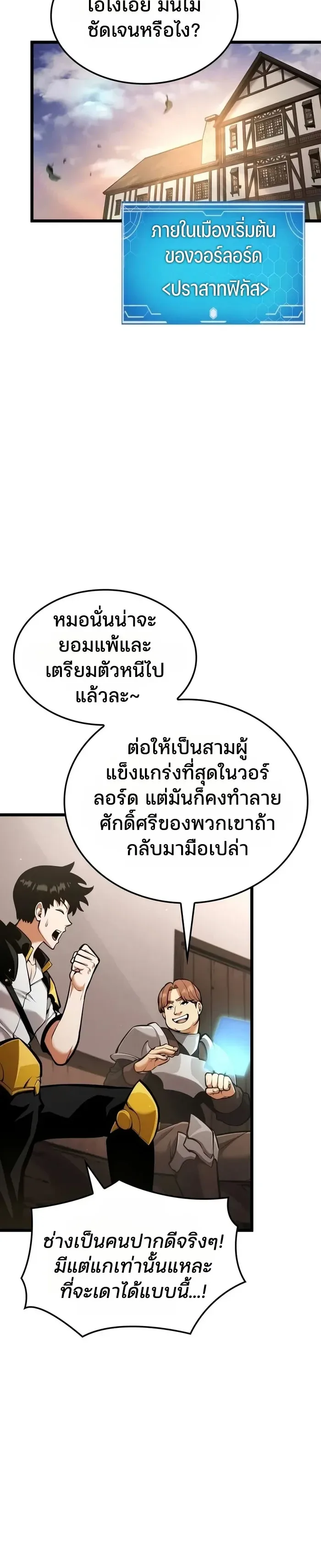 Emperor of Solo Play ราชาแห่งโซโล่เพลย์ ตอนที่ 88 หน้า 4