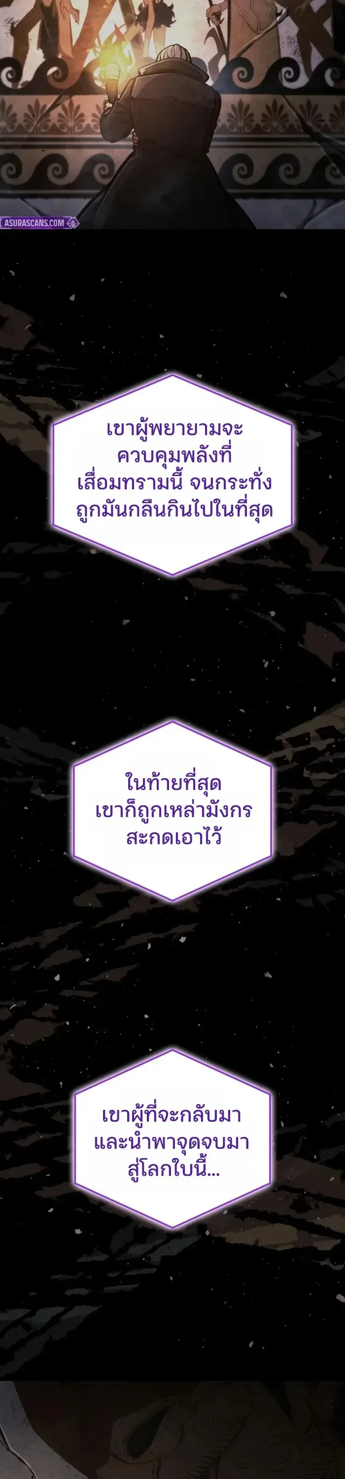 Emperor of Solo Play ราชาแห่งโซโล่เพลย์ ตอนที่ 89 หน้า 10