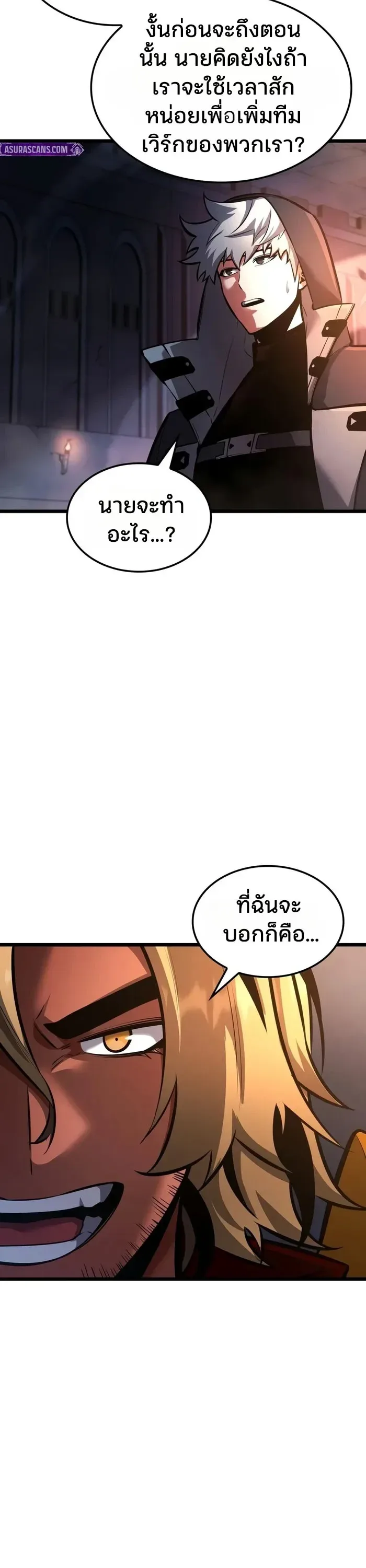 Emperor of Solo Play ราชาแห่งโซโล่เพลย์ ตอนที่ 89 หน้า 15
