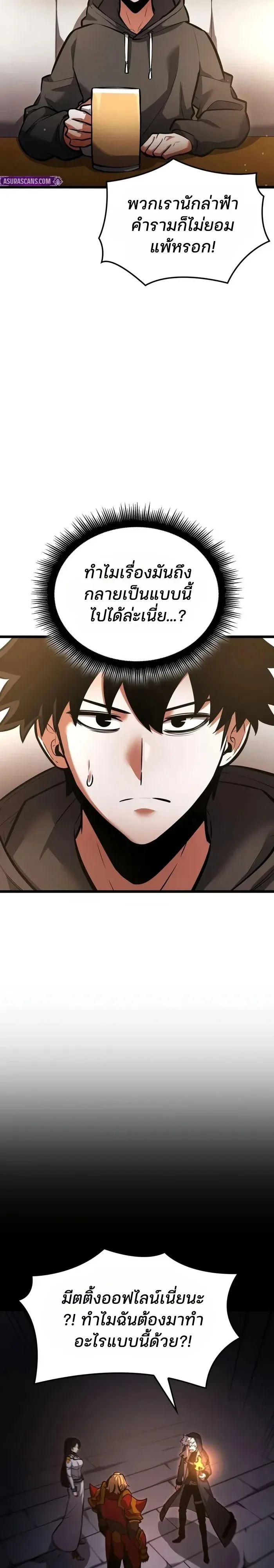 Emperor of Solo Play ราชาแห่งโซโล่เพลย์ ตอนที่ 89 หน้า 17